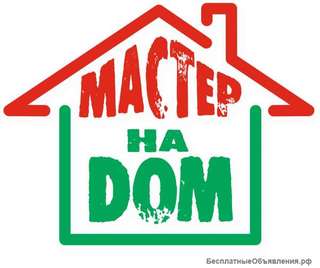 Мастер на час