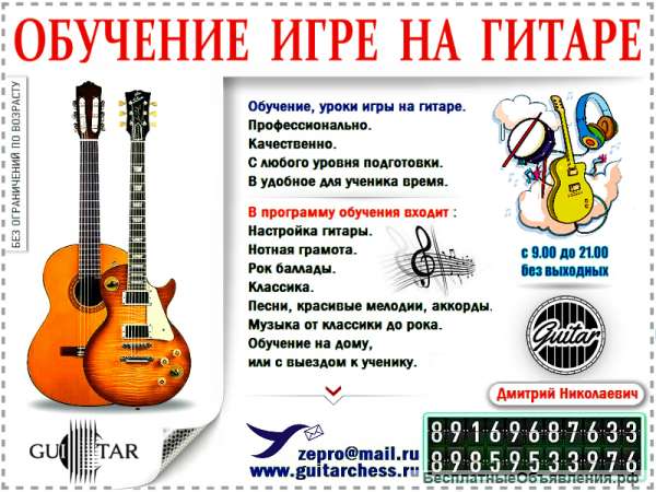 Индивидуальные уроки классической гитары в Зеленограде и области