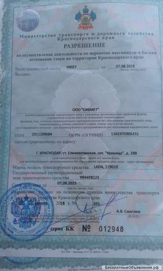 Лицензия Разрешения такси