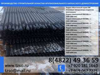 Подкосы жби крюк крюк