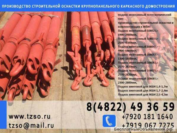Подкосы жби крюк крюк