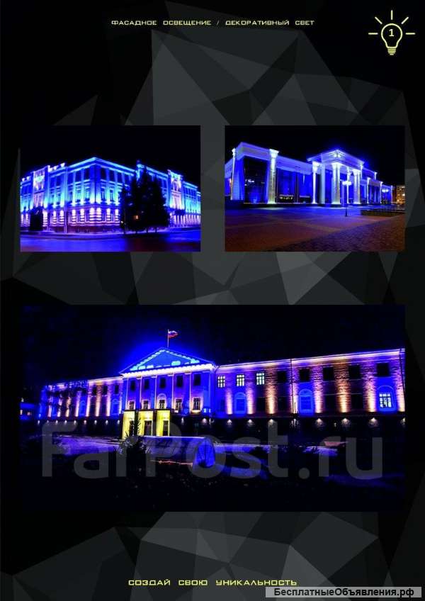 Оборудование для Подсветки фасада зданий и сооружений во Владивостоке