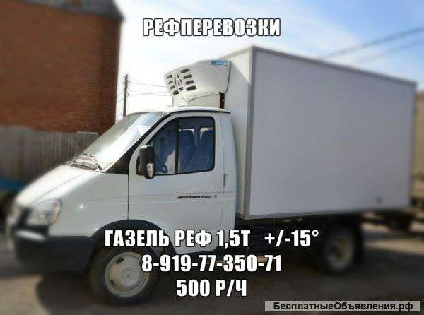 Грузоперевозки на рефрижераторах +/- 15 г. Москва