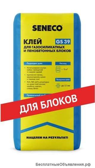 Клей GS39 для газосиликатных и пенобетонных блоков 25 кг Seneco