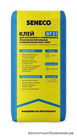 Клей GT51 для крепления и армирования пенополистирольных и минераловатных плит 25 кг Seneco