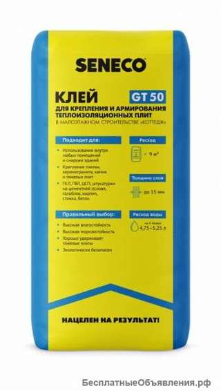 GT 50 Клей для крепления и армирования теплоизоляционных плит в малоэтажном строительстве "Коттедж"