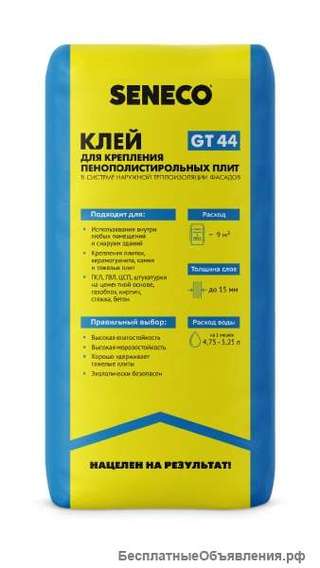 Клей GT44 для крепления пенополистирольных плит 25 кг Seneco
