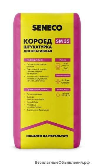 Минеральная декоративная штукатурка SM35 «Короед 2,0-3,0» серая SENECO 25