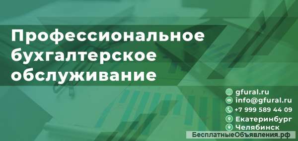 Профессиональный бухгалтерский аутсорсинг