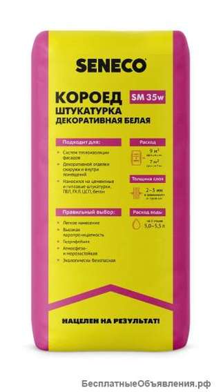 Штукатурка SM35 w декоративная минеральная «Короед 2,0-3,0» белая 25 кг Seneco