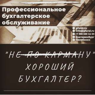 Бухгалтерское обслуживание