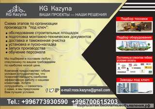 Поставка спецтехники и оборудования для промышленных предприятий