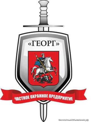 Охранник