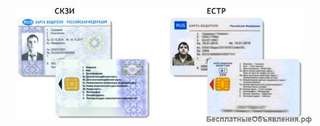 Карты водителя для тахографа СКЗИ, ЕСТР
