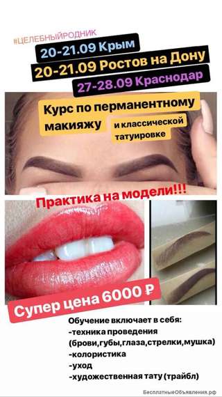 Курсы по татуажу и классической татуировке