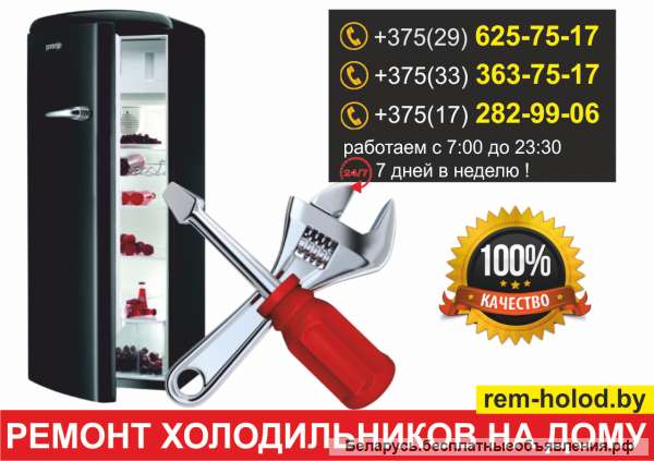 Быстрый и качественный ремонт холодильников в Минске