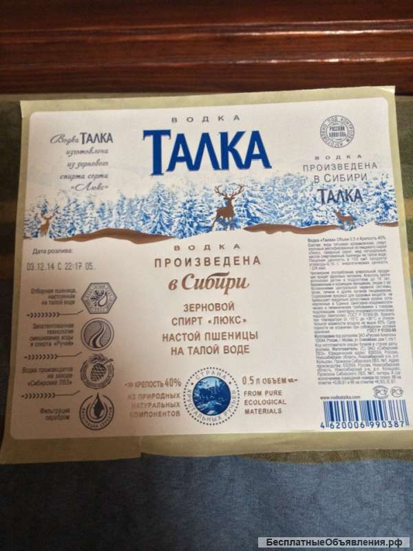 Этикетка водочная