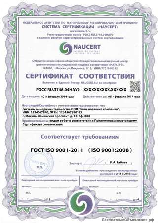 Оформление сертификата ИСО