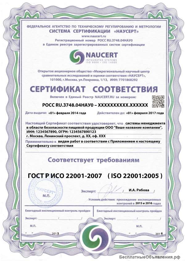 Сертификат соответствия ИСО