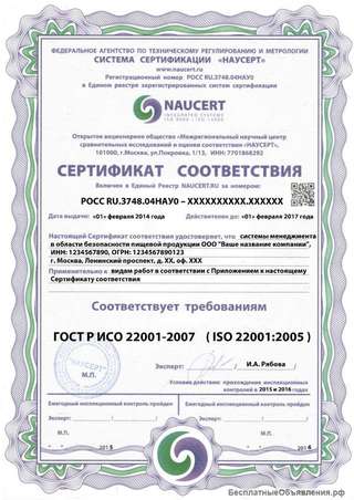 Сертификат соответствия ИСО