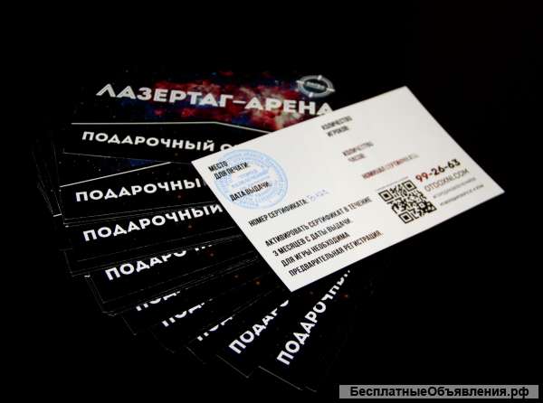 Сертификат на игру в лазертаг