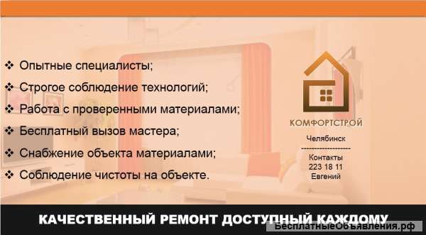 Ремонт квартир