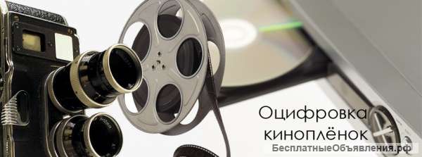 Оцифровка кинопленки 8 мм