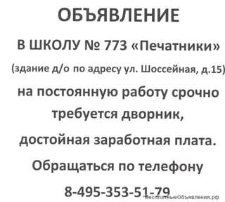 Требуется дворник