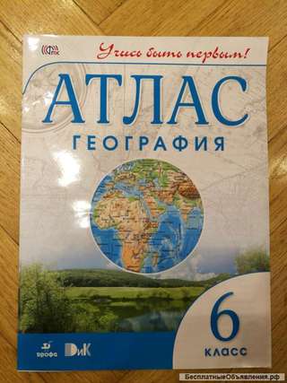 Атлас география 6класс