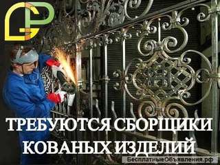Сварщик сборщик кованых изделий