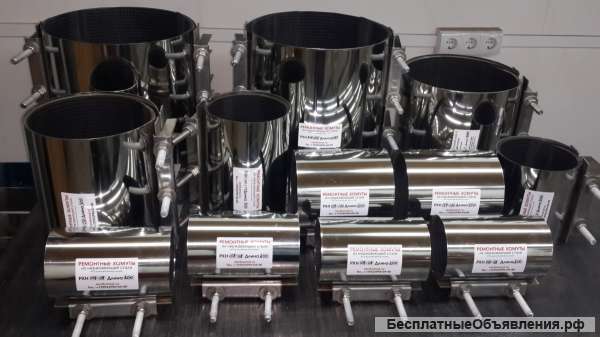 Ремонтные хомуты, соединительные муфты