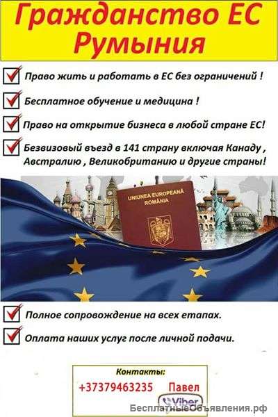 Гражданство ЕС к паспорту РФ