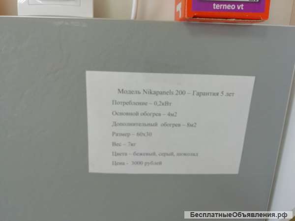 Инфракрасный обогреватель «Nikapanels 200»