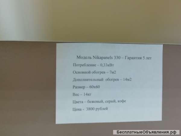 Инфракрасный обогреватель «Nikapanels 330»
