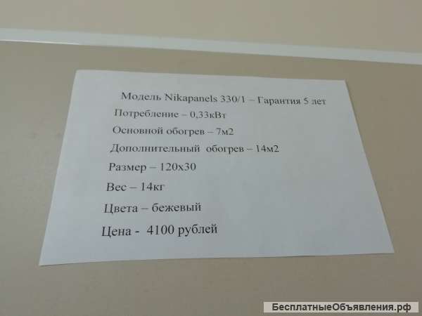 Инфракрасный обогреватель «Nikapanels 330/1»