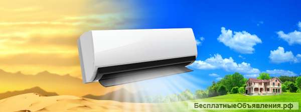 Обслуживание кондиционеров