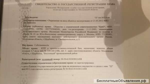 Земельного участка от собственника Щербинка