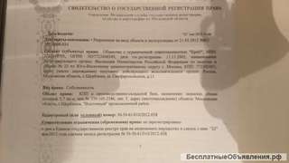 Земельного участка от собственника Щербинка