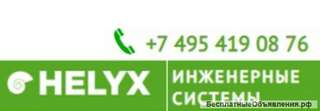 Очистные сооружения Helyx для канализации по лучшим ценам