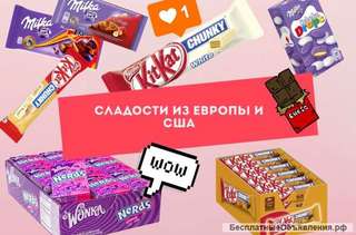 Сладости со всего Мира