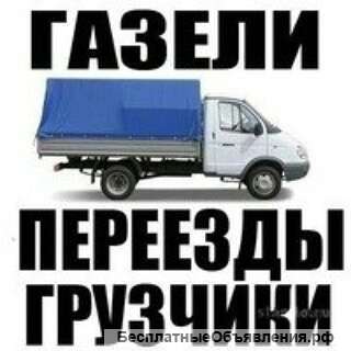 Грузоперевозки