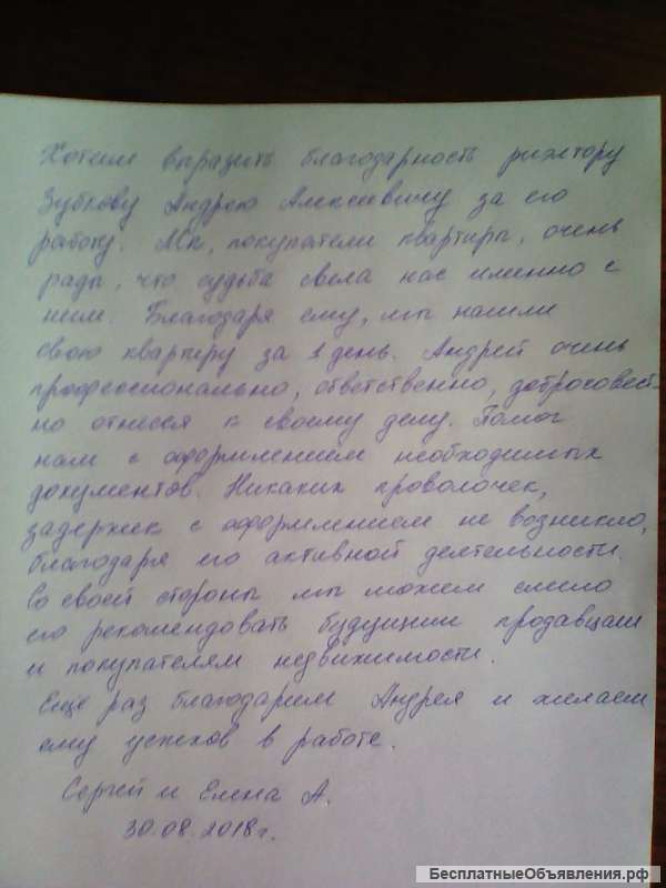 Отзывы клиентов об услугах Агентства недвижимости Бухаркина и К