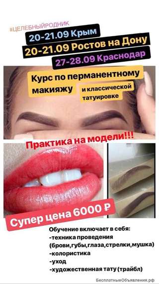 Курс по перманентному макияжу и классической татуировке (Татуаж + Тату 2 В 1 )