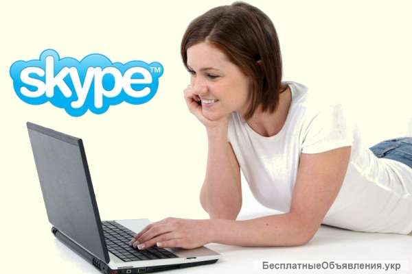 Репетитор английский язык по Skype