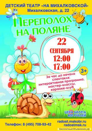 Детский спектакль "Переполох на поляне"