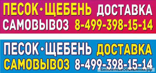 Щебень