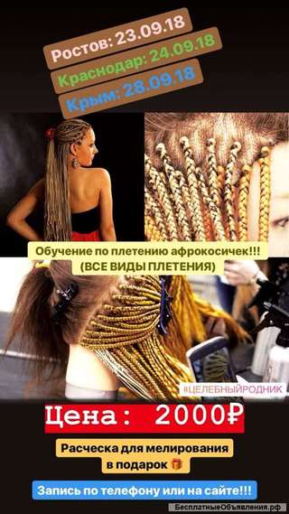 Кypcы пo плeтeнию aфpoкocичeк (Вce виды плeтeния)