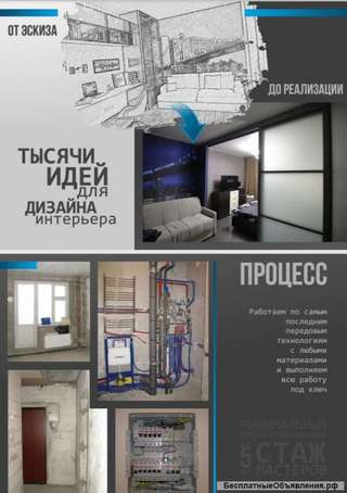 Ремонт квартир и коттеджей под ключ