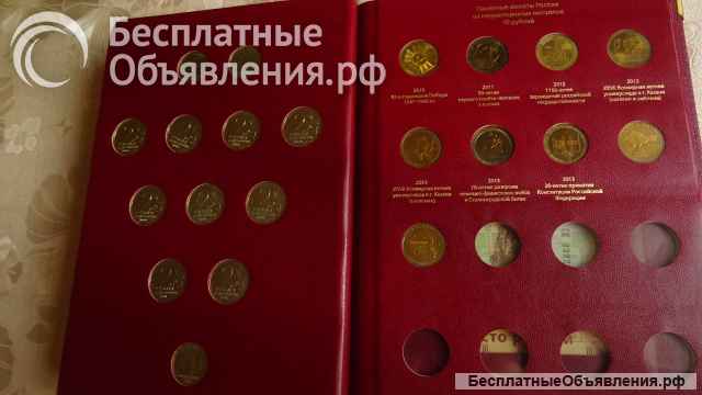 Коллекция монет в альбоме «Памятные монеты России из недрагоценных металлов»