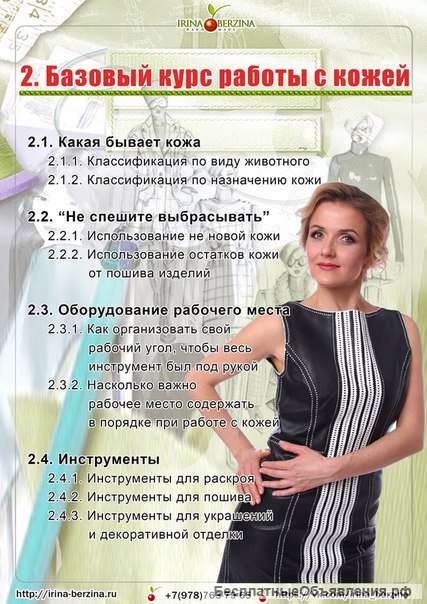 Мех и Кожа: Обучение Пошиву и Ремонту